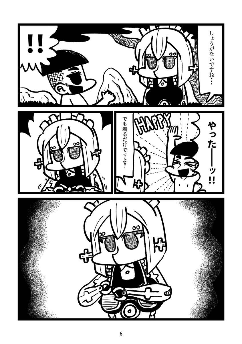 メイドロボにビキニを着せようとする漫画(3/3) 