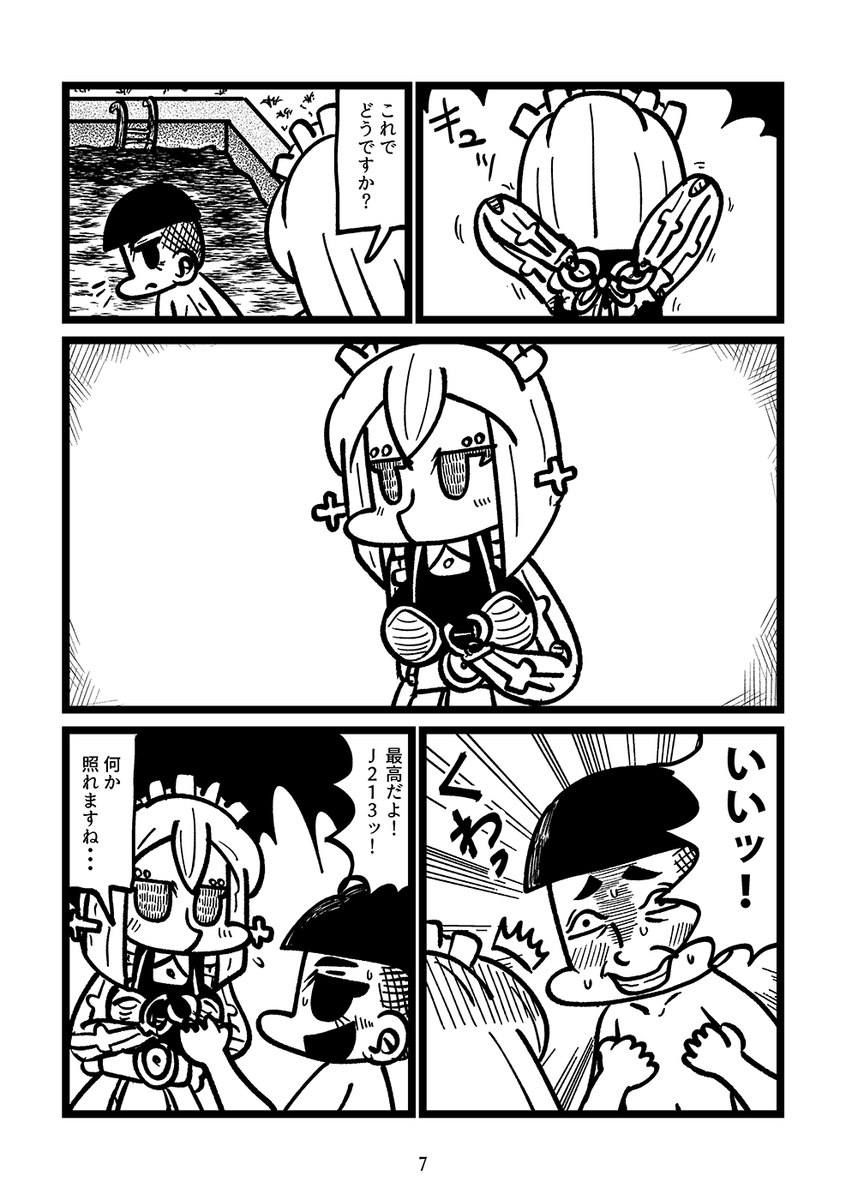 メイドロボにビキニを着せようとする漫画(3/3) 