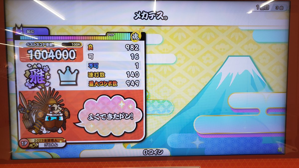 gori_taiko's tweet photo. いい感じに詰まってきた。
　なんとか名人3曲目到達はできそうですが、合格まではまだまだ遠そうです、、、 https://t.co/0ZPj4Bp4DK