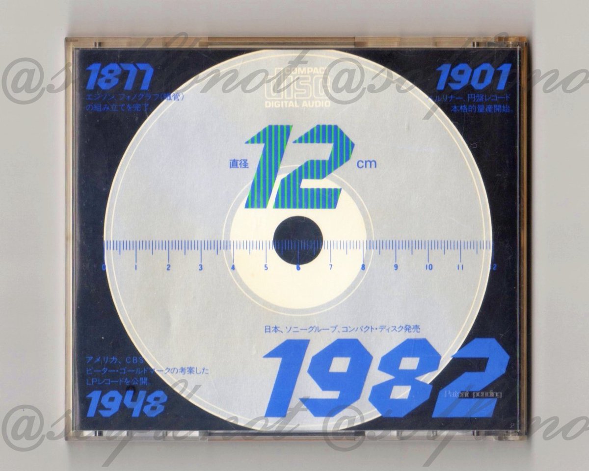 コンパクト・ディスク この新しい世界」 購入時、他の非売品CDと比べて 