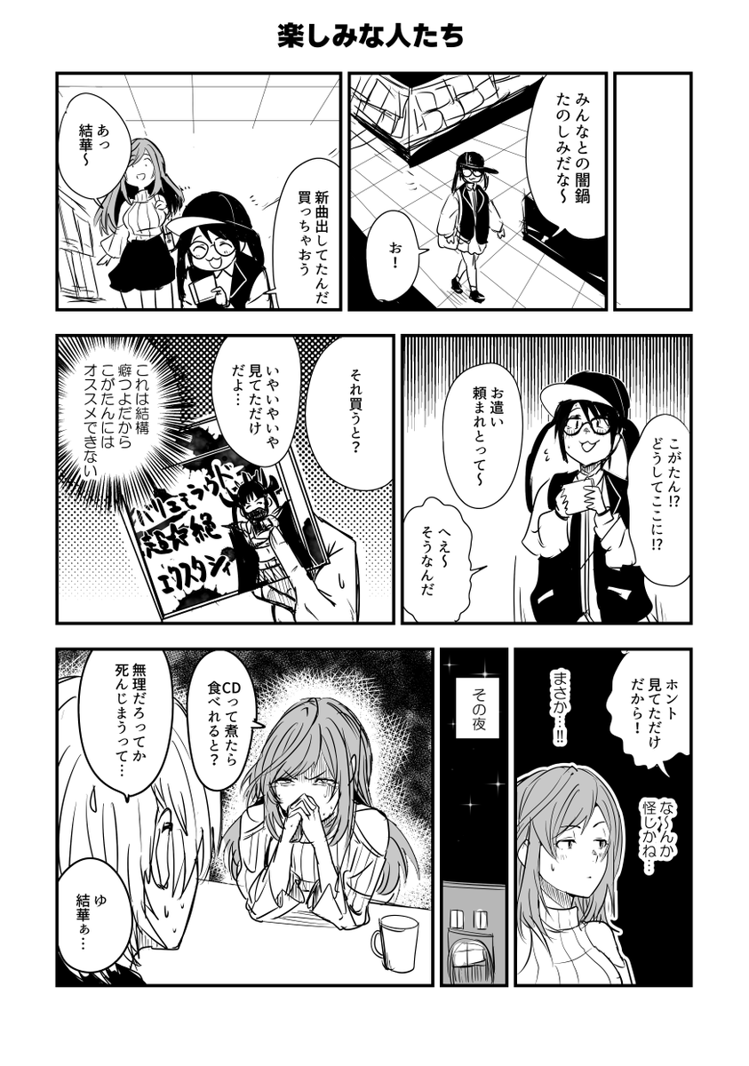 アンティーカがまた闇鍋するってよ(1/2) 