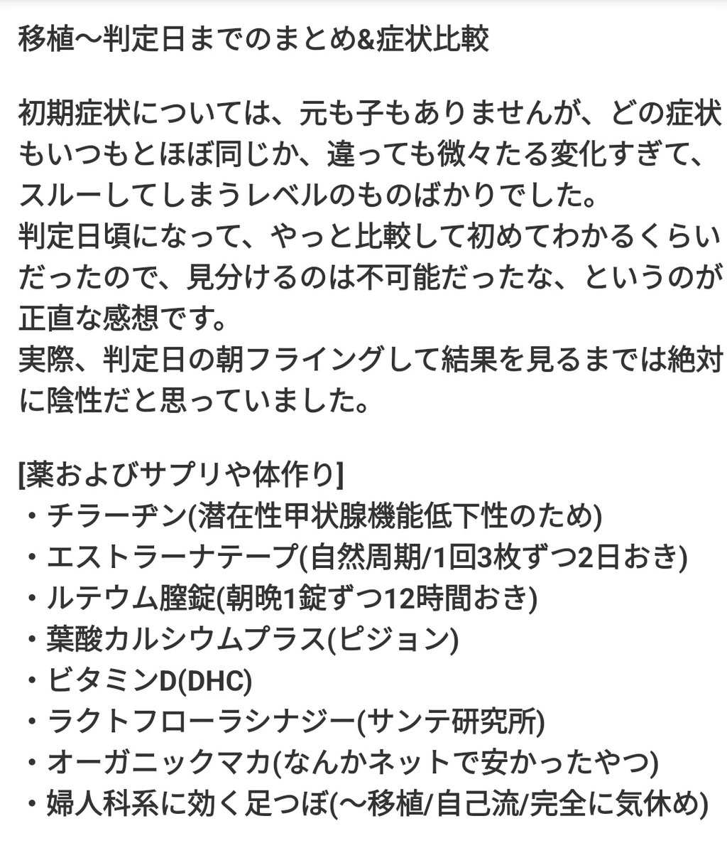 jimuin_TTC's tweet photo. 移植②まとめ&amp;陰性・陽性症状比較 https://t.co/Nljg42FEBP