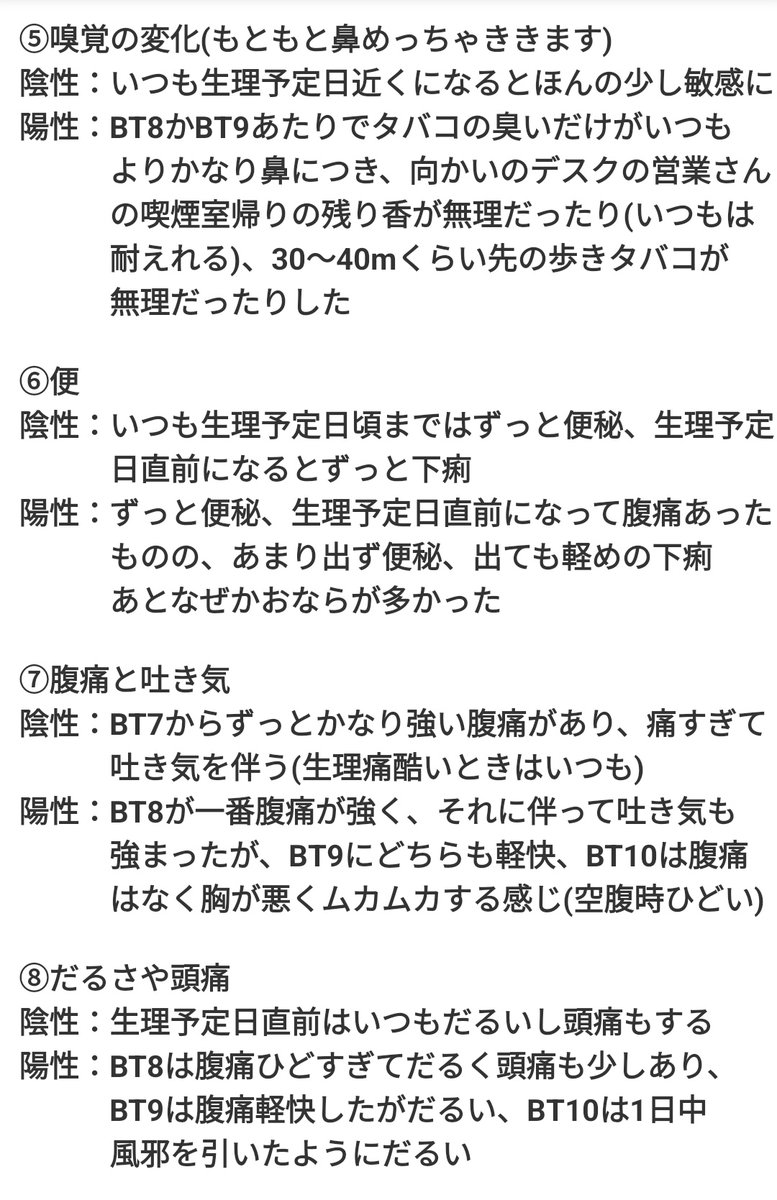jimuin_TTC's tweet photo. 移植②まとめ&amp;陰性・陽性症状比較 https://t.co/Nljg42FEBP