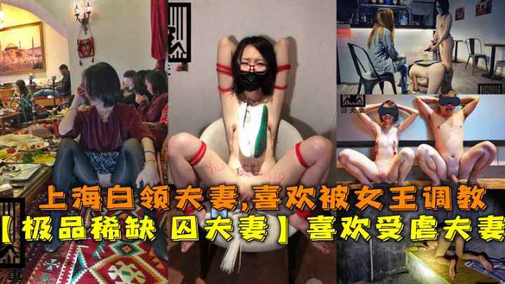 【极品稀缺】：绿帽囚夫妻，超会玩的夫妻带你认知新领域，『操』各种剧情，各种绿帽淫妻，不虐不欢！  👠
#淫妻 #绿奴 #绿帽献妻 #绿帽王八 #老婆 #绿帽 #绿帽老公 #绿帽情侣 #单男 #绿主 #妻子
❤️完整版48分钟已上传【绿帽献妻Vip群】 https://t.co/963KAWmyEQ