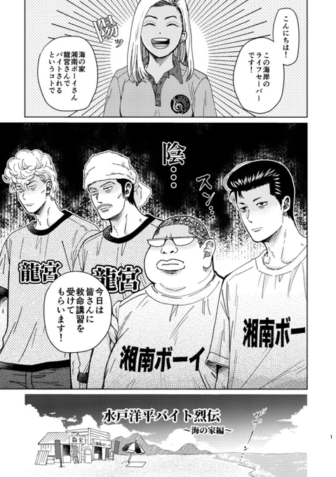10/27スパーク無料配布オマケ本サンプル

みとよへバイト烈伝〜海の家編〜(全8ページ)
※モブはモブで恋愛要素はないです 