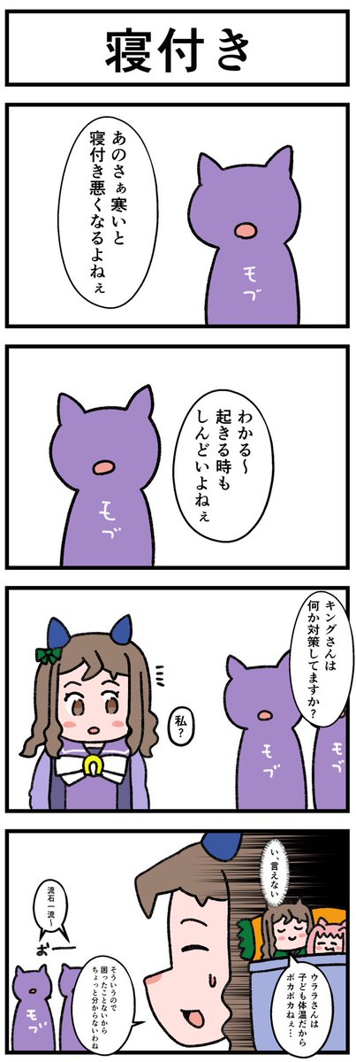 寒さしらず 