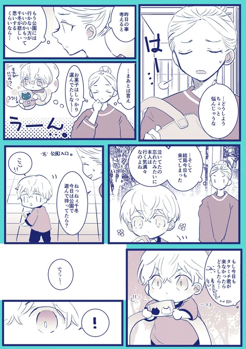 ちみっこい❄🎍まんが④終(※❄🎍がちみっこいのを始め❄ままも捏造過多(すみません…)なので何でも大丈夫な方向けです…) 