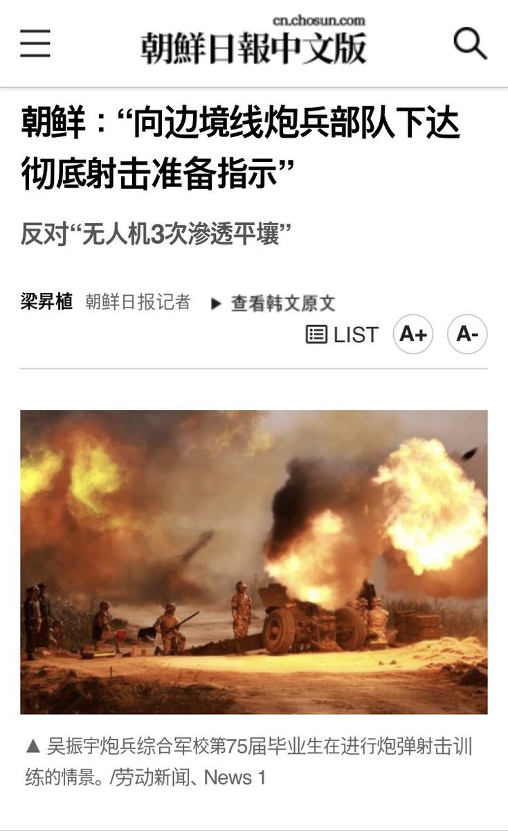 这两天南北韩都在拔高声调准备战斗，北韩威胁给南韩下钢铁暴雨，南韩威胁送金正恩先走。与此同时，两边都在加紧向边境地区派遣部队（有韩国网民拍到空军和陆军调动）。

冲突直接起因是12日平壤上空出现韩国固定翼无人机向朝鲜散发传单，但目前韩国军方说并没有派遣过军用无人机，疑似民用无人机所为。 https://t.co/a7upTPv5HR