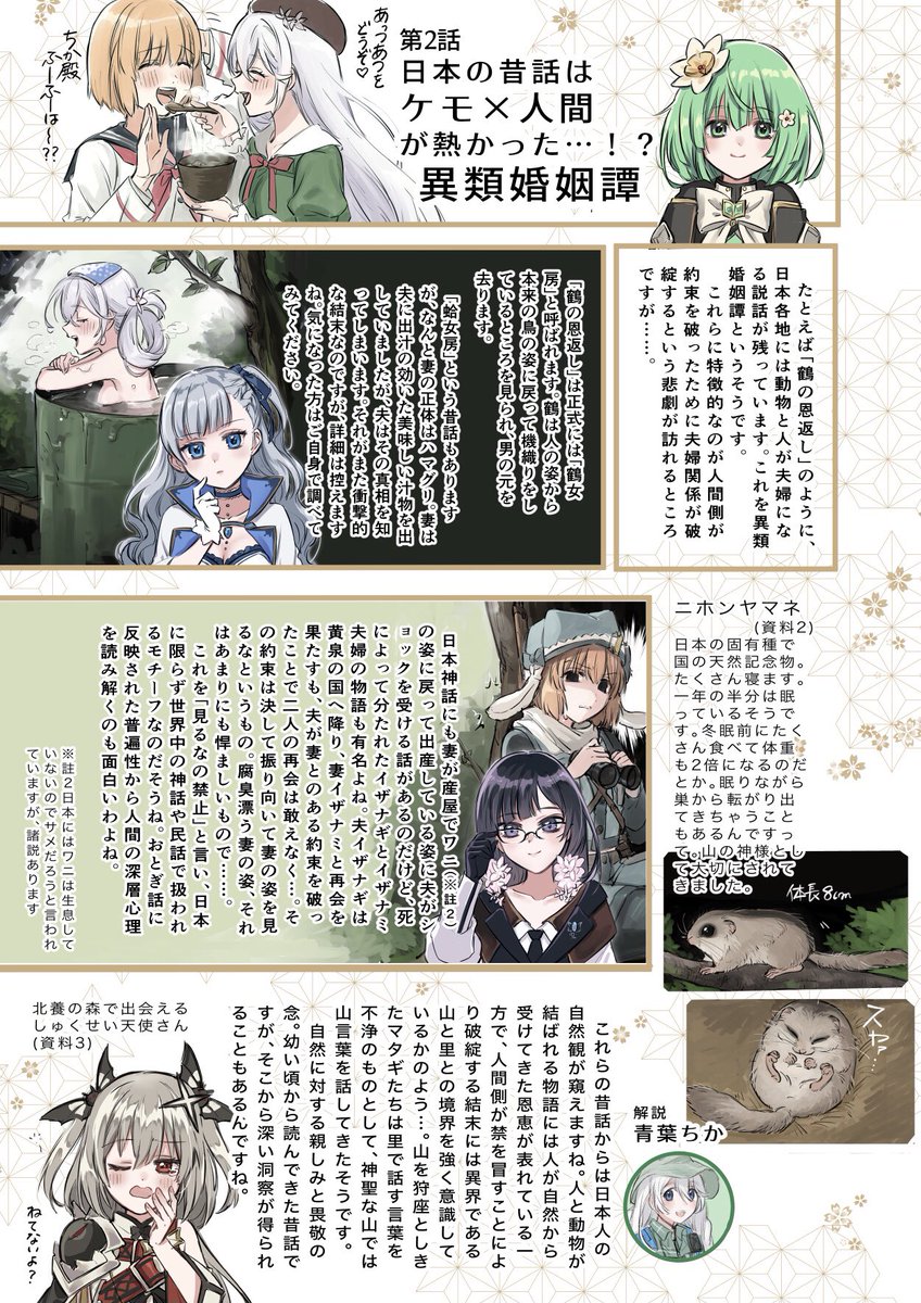 動物にまつわる日本の昔話のある特徴を本好きの魔法少女に解説してもらいました📖 