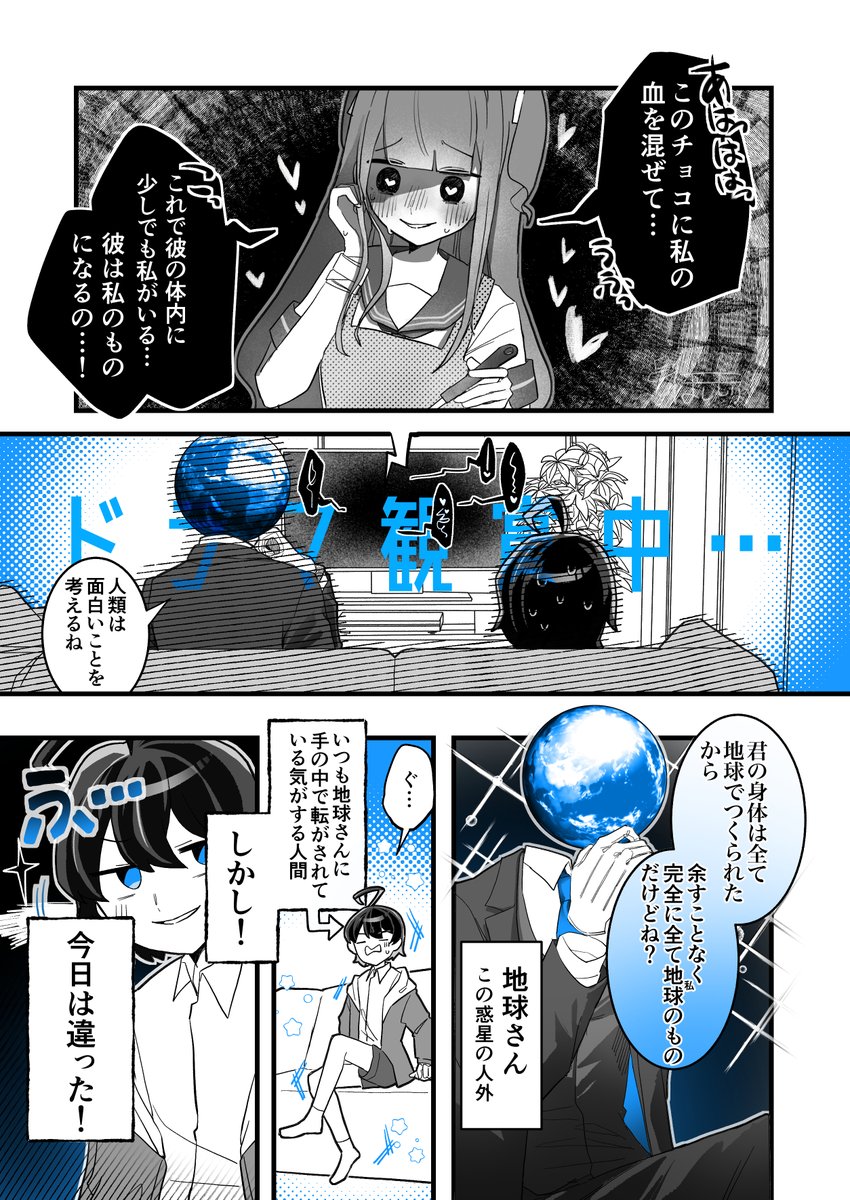 地球さんは人間の全てが欲しい