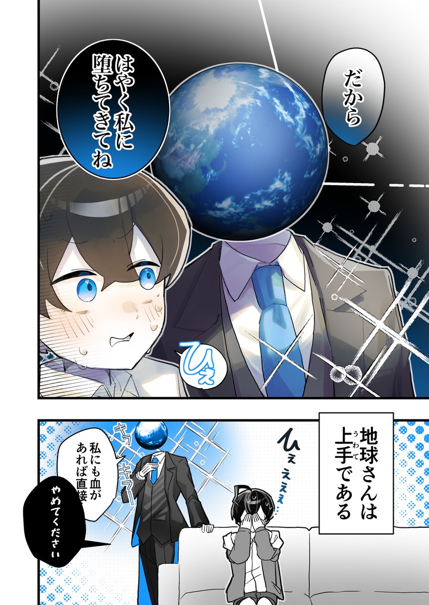地球さんページ 地球さんは人間の全てが欲しい