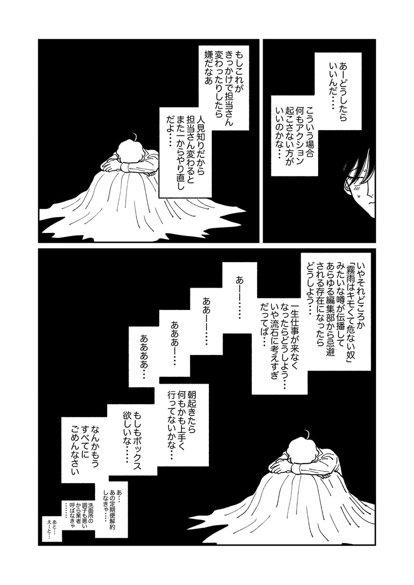 【番外】漫画家さんの反省会 