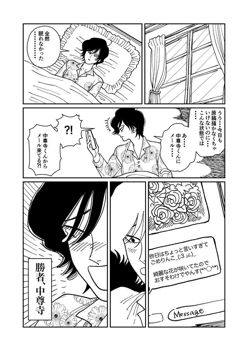 【番外】漫画家さんの反省会 