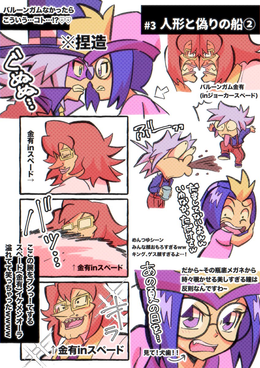 スペード初登場回の感想まとめ♠️ こんなんじゃ入り切らない‼️ #怪盗