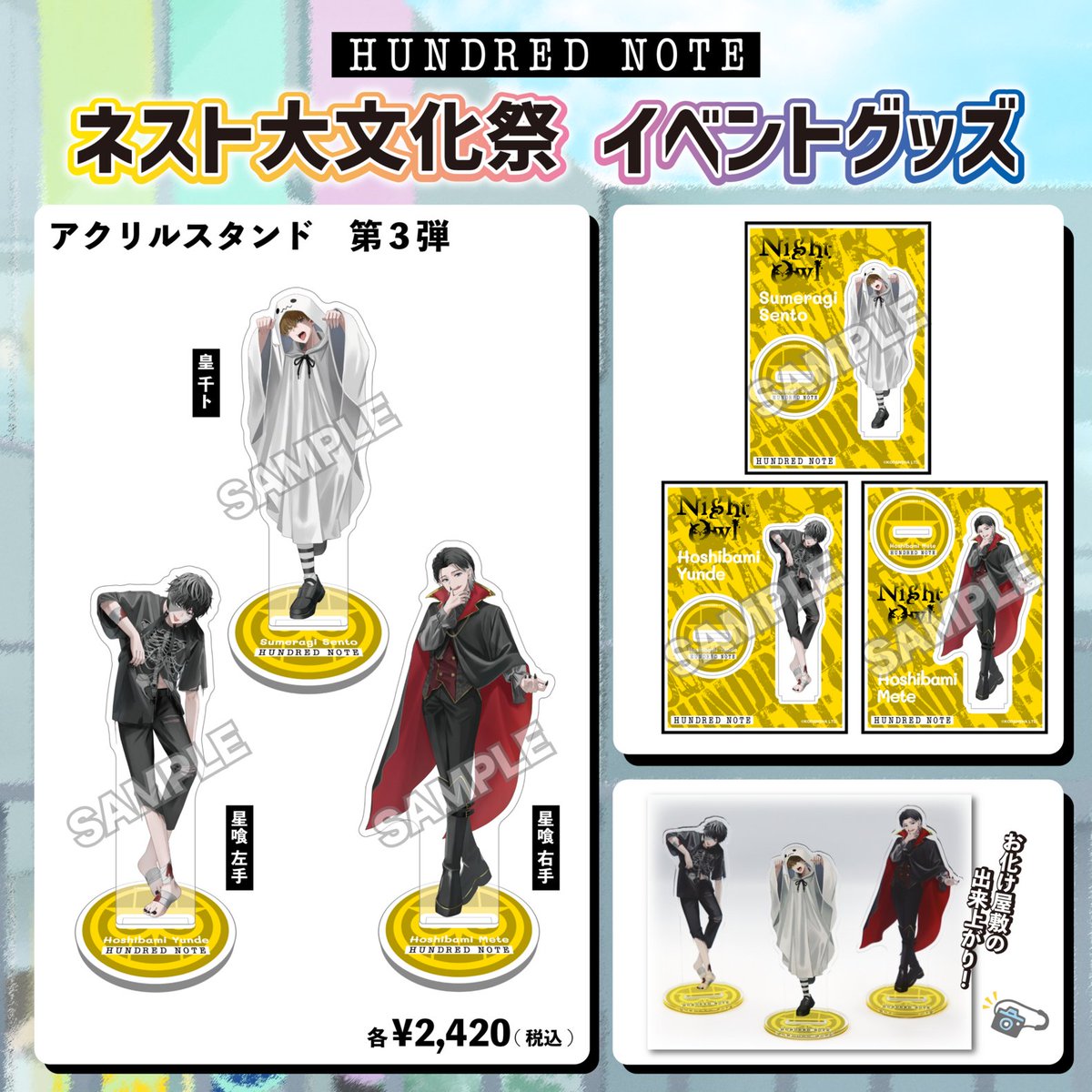 ⁺˖ ネスト大文化祭イベントグッズ紹介𝟔 ˖⁺ アクリルスタンド 第3弾