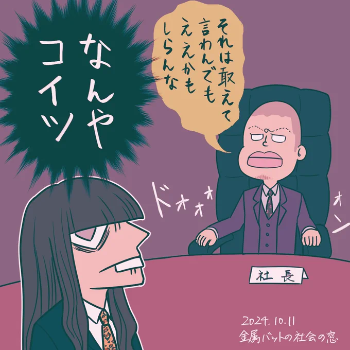 #社会の窓
急に会議の重役みたいな喋り方になる小林さん 