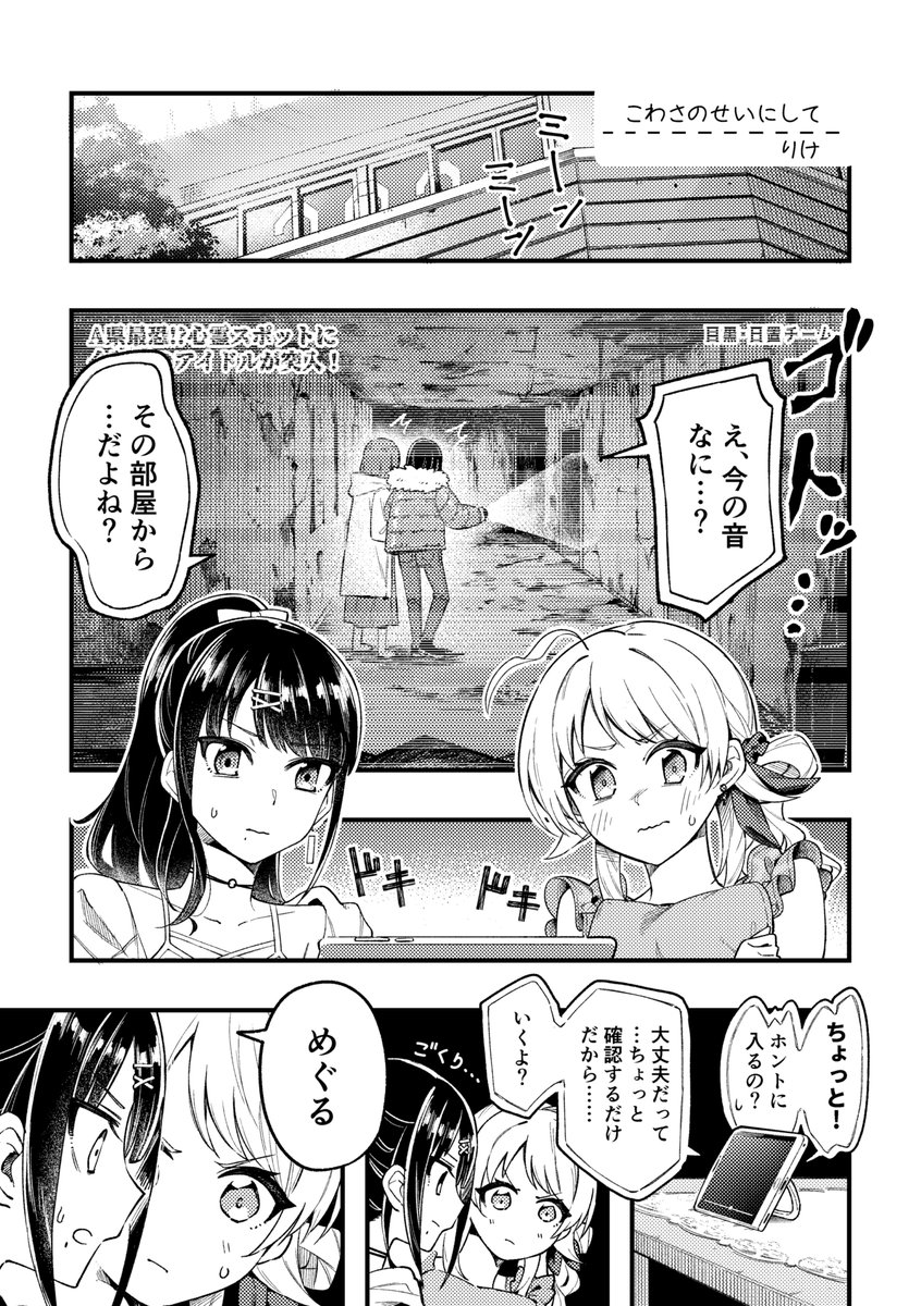 怖い動画を観るめぐひおの妄想です(1/2) 