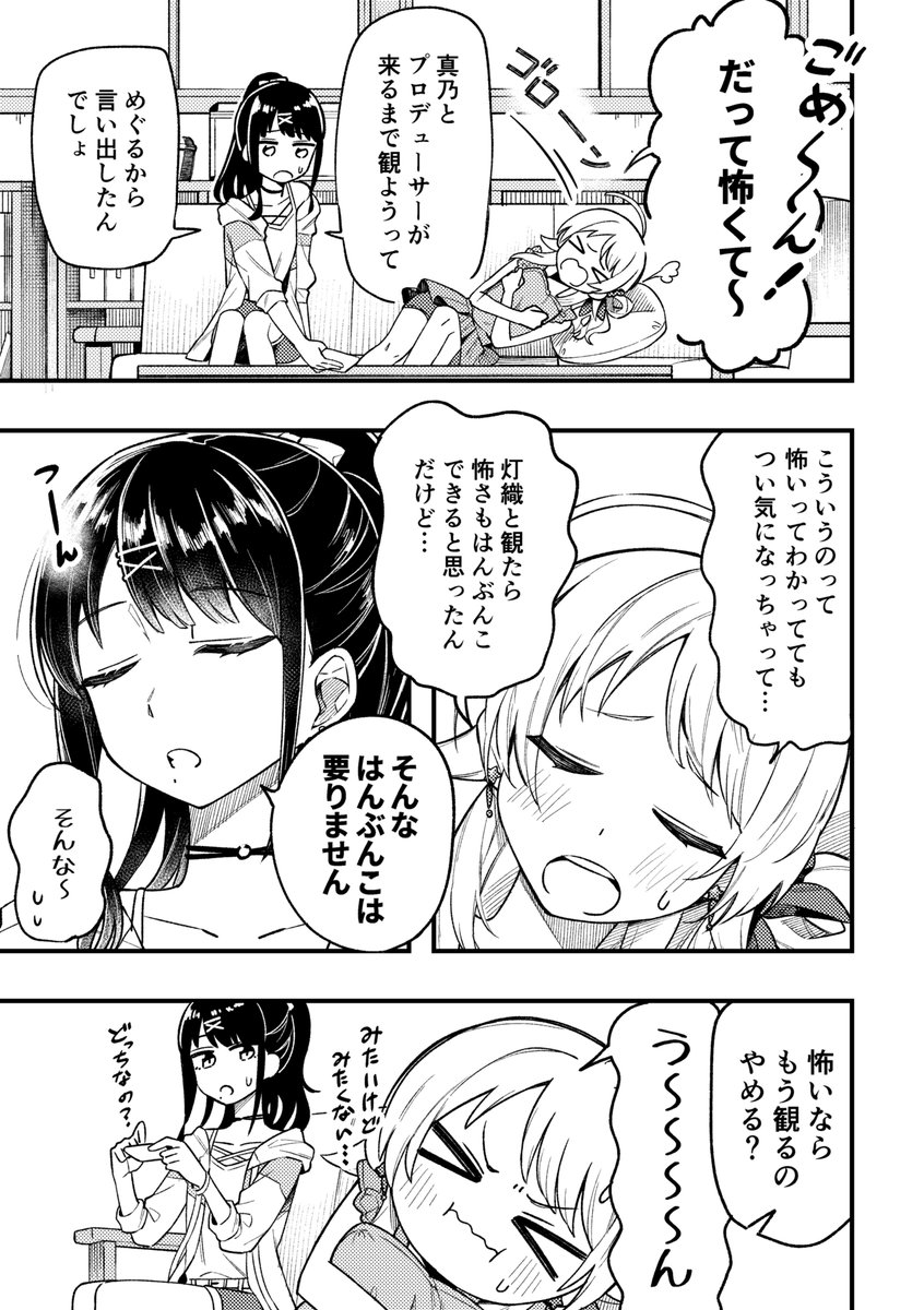 怖い動画を観るめぐひおの妄想です(1/2) 