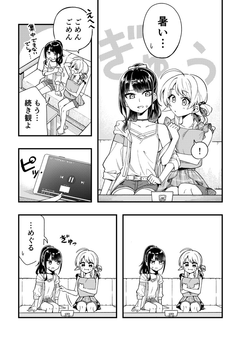 怖い動画を観るめぐひおの妄想です(1/2) 
