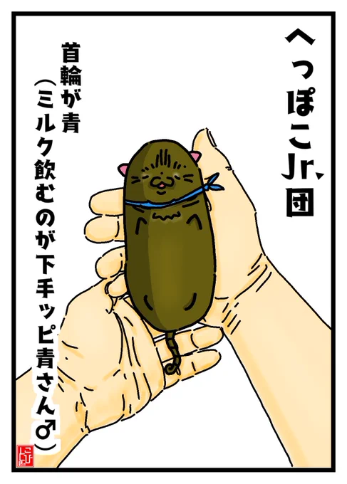 へっぽこJr.団の‥ネコ

#猫好きさんと繋がりたい   #猫 #猫の居る暮らし #イラスト #イラスト好きな人と繋がりたい  #絵 #絵描きさんと繫がりたい #保護猫 