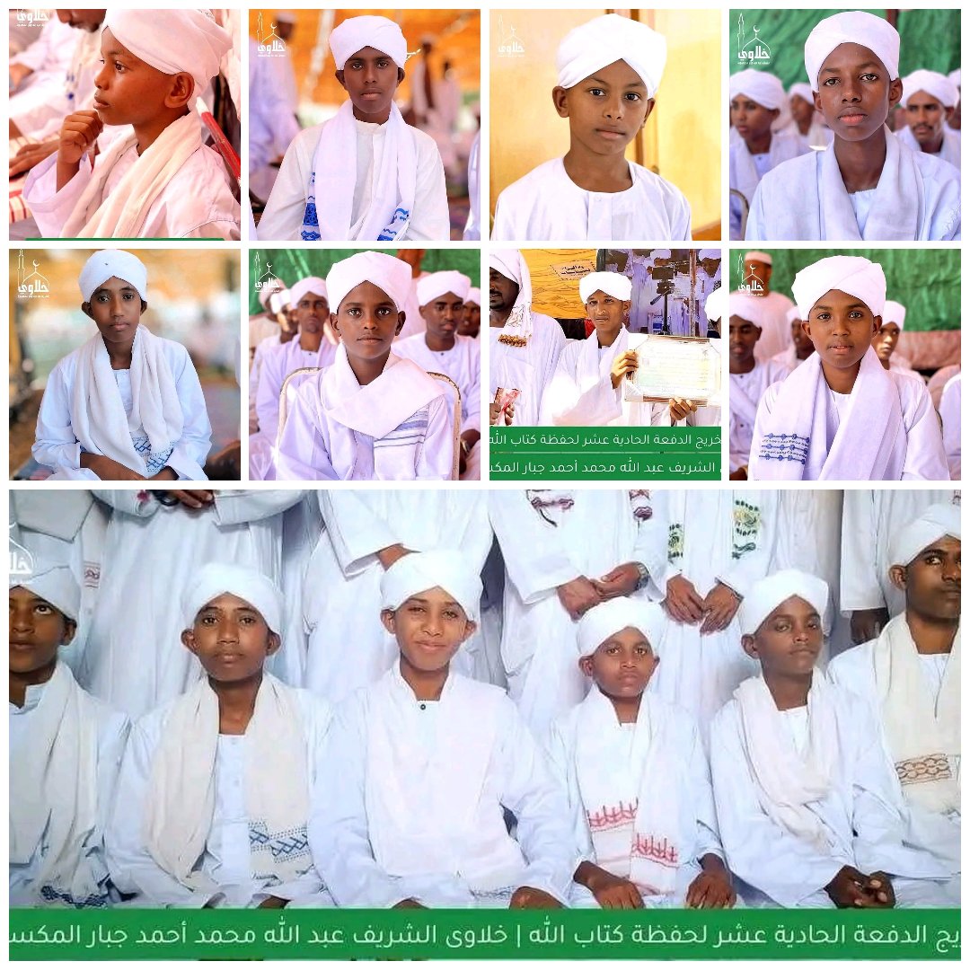Sudan_tweet's tweet photo. رغم حالة الاحتراب والمآسي .. القضارف تحتفي بتخريج  الدفعة الـ11 من حفظة كتاب الله، من خلاوي الشريف عبدالله محمد أحمد

#السودان https://t.co/RetfCt9A3l