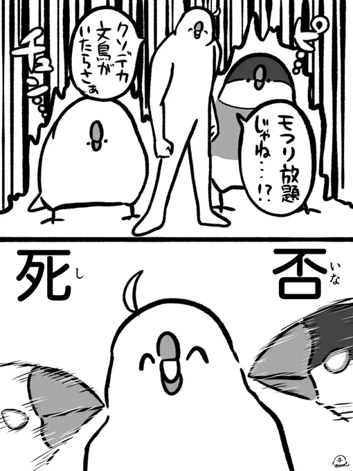 文鳥は今のままでいいよ 