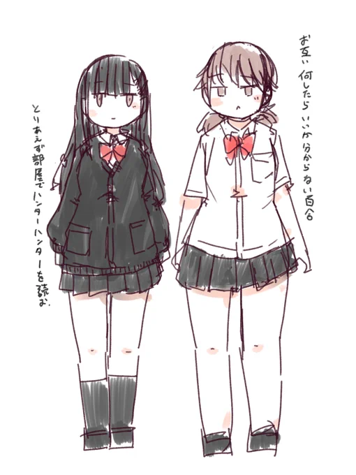 ネタメモ『やる気のない百合』 
