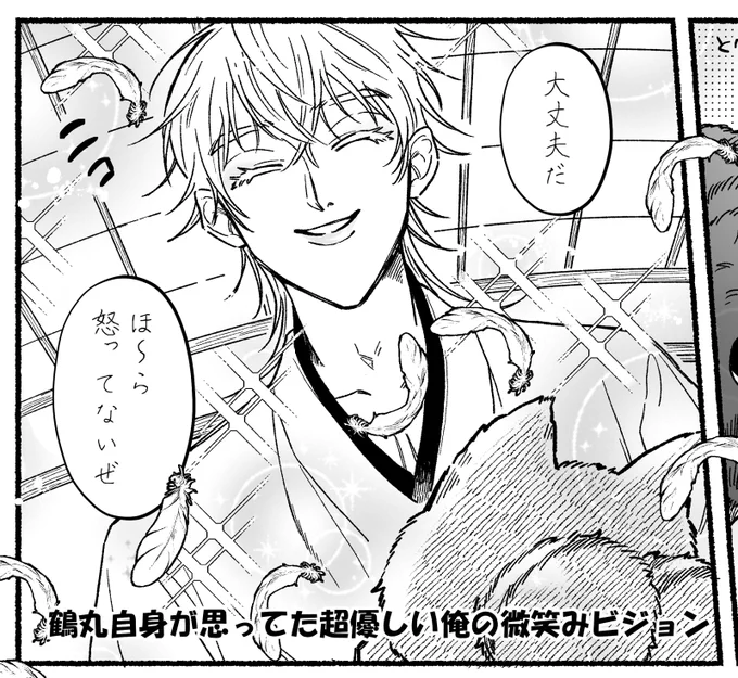 鶴丸が思ってた俺の優しい微笑み👼 