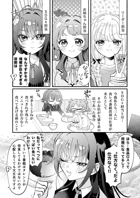 リーダーことね、お姉ちゃん咲季、じゃあ手毬はなんなんだよ 