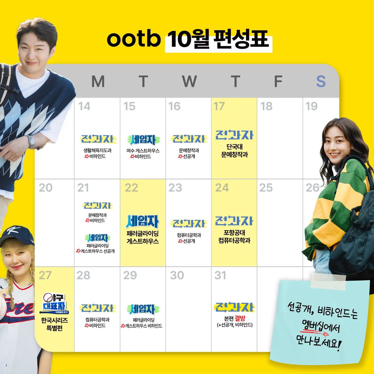 zyoszonezip's tweet photo. Seibja schedules in October 🏠

📆 15th October: Behind of Seibja Ep.08

📆 21st October: Pre-release of Seibja Ep.09

📆 22th October: Seibja Ep.09

📆 29th October: Behind of Seibja Ep.09

Some contents are only available for OOTB Plus+ membership.

#JIHYO #지효 #Seibja #세입자 https://t.co/uJr13NO4Sg