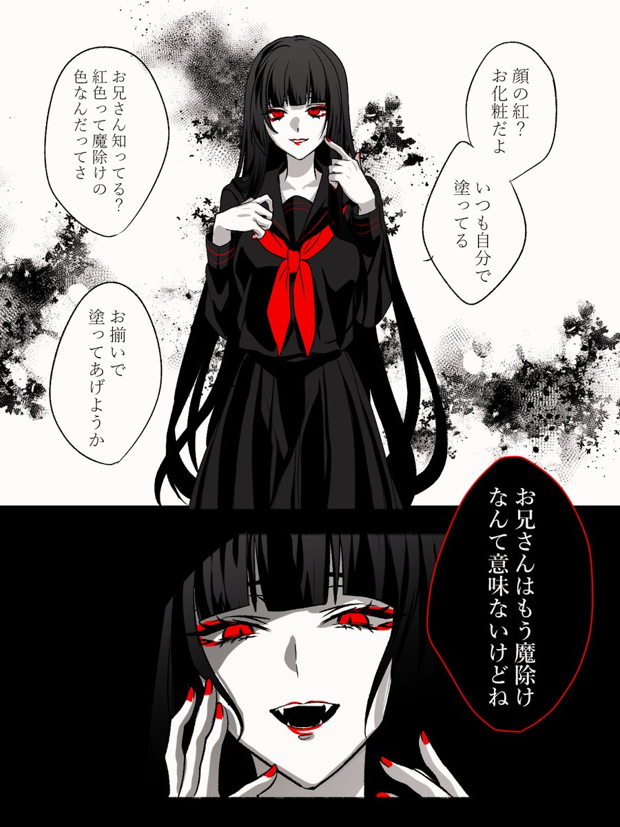 魔除けの紅 