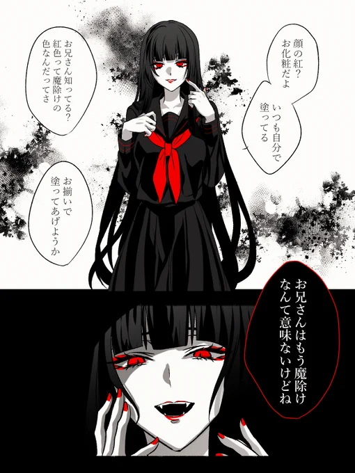 魔除けの紅 