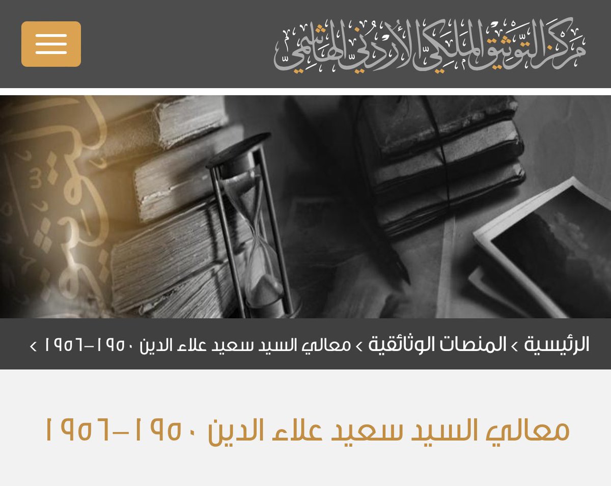 DaadKayyali's tweet photo. خالي معالي المرحوم سعيد علاء الدين و بصمة في تاريخ اقتصاد الأردن حيث شغل خمس وزارات شقيق والدتي مهجة علاء الدين https://t.co/lRm0IbJroK https://t.co/BsIrTSVBsO