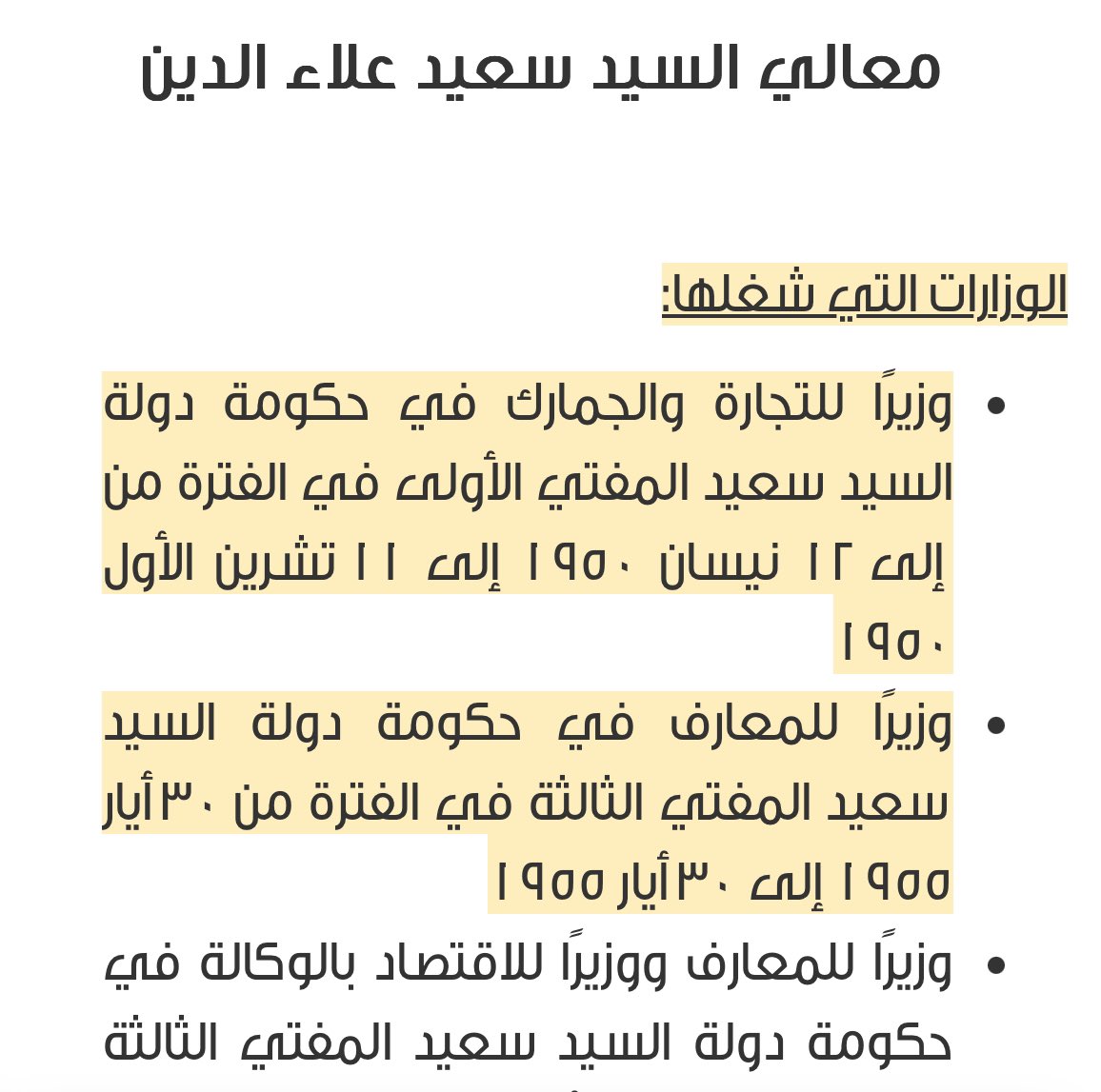 DaadKayyali's tweet photo. خالي معالي المرحوم سعيد علاء الدين و بصمة في تاريخ اقتصاد الأردن حيث شغل خمس وزارات شقيق والدتي مهجة علاء الدين https://t.co/lRm0IbJroK https://t.co/BsIrTSVBsO