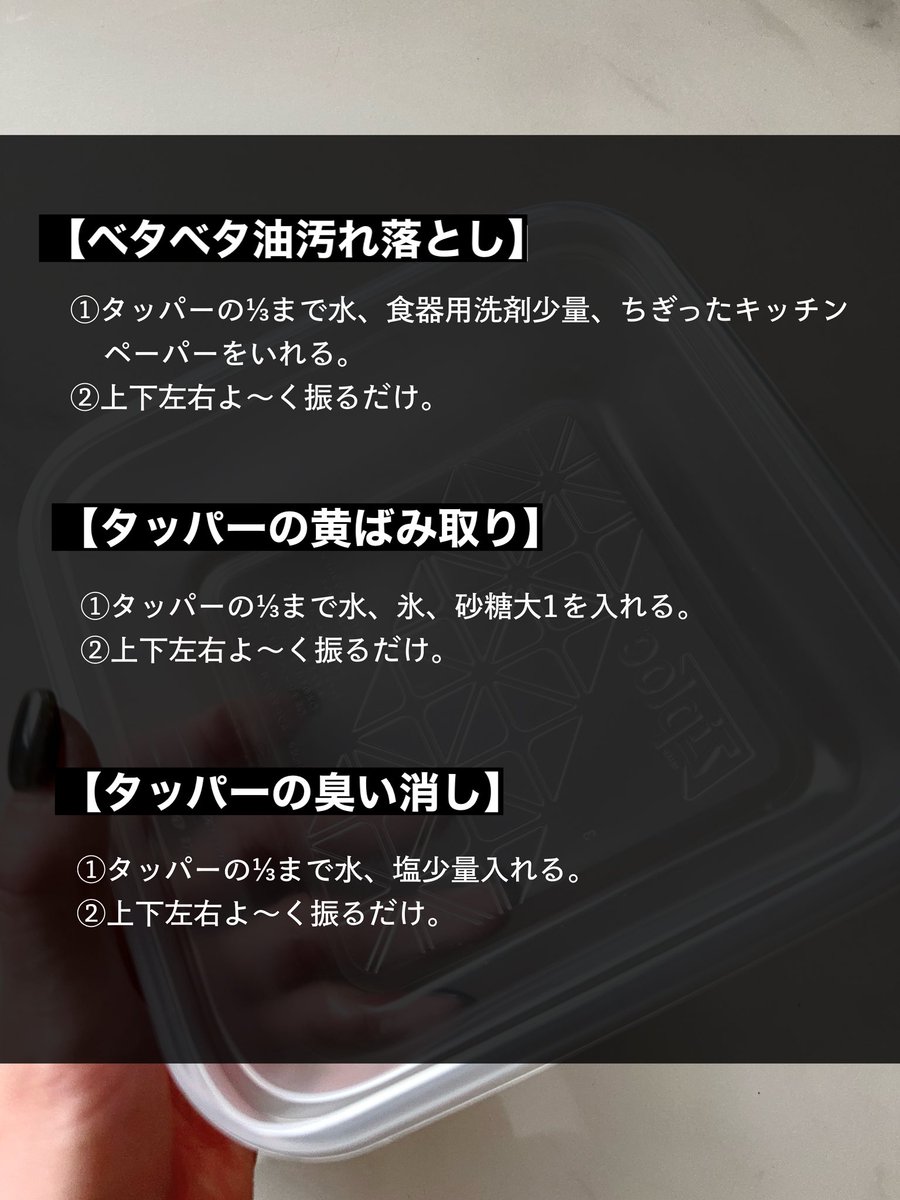 emiry_oinari's tweet photo. SNSで得た、タッパーの黄ばみ取り、臭い消し、ベタベタ油汚れを手を汚さず簡単に落とす方法は今でも役に立ちまくってる。
毎日使ってるタッパーも未だに新品同様 https://t.co/iRjncJl3X0