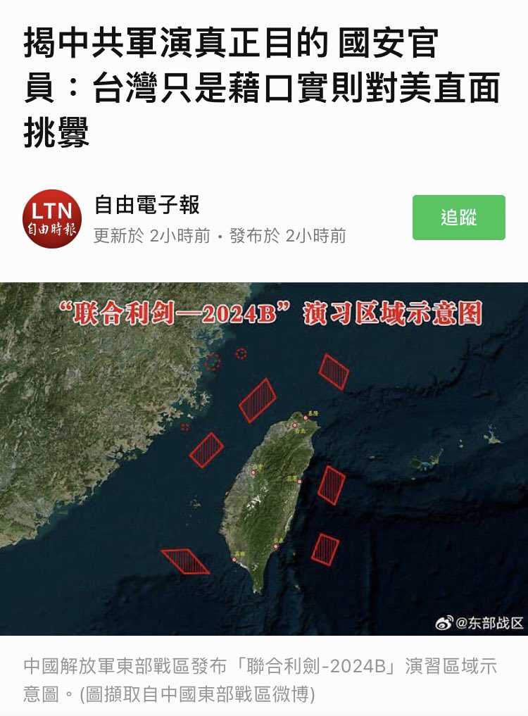 狡黠之尤，郭正亮又跳出来大放厥词说中国军演是奔着报复赖清德“祖国论”去的。郭正亮跟邱毅一样在中国社群媒体和主流媒体上走红，毫不意外会发表这种煽惑人心的言论。

据《自由时报》援引台湾国安部官员说，中国早就规划好要在美国大选临近的时候进行军演挑衅，此举也有向欧盟施压进行战略突围的意思。

中国在5月时就有“联合利剑-2024A”军演，当时有人猜测可能还有“联合利剑-2024B”，什么时候军演呢？许多揣测倾向于是抢在美国大选临近的关头。

10月14日解放军突然凌晨展开军演活动就是奔着这个目的去的，即使赖清德不发表双十国庆讲话，中国一样会在10月份军演。