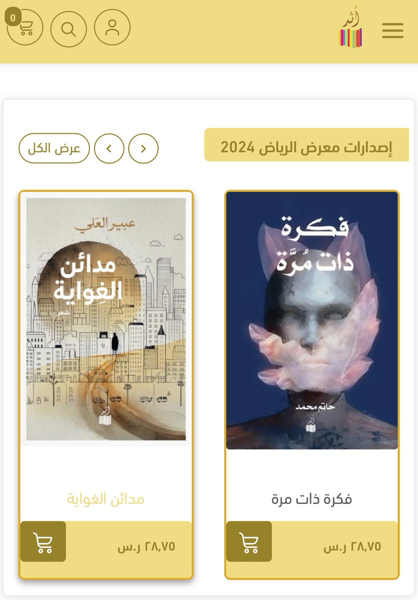 الكتاب متوفر الآن للطلب عبر متجر #دار_أثر 

قراءة ممتعة 🤍

darathar.net