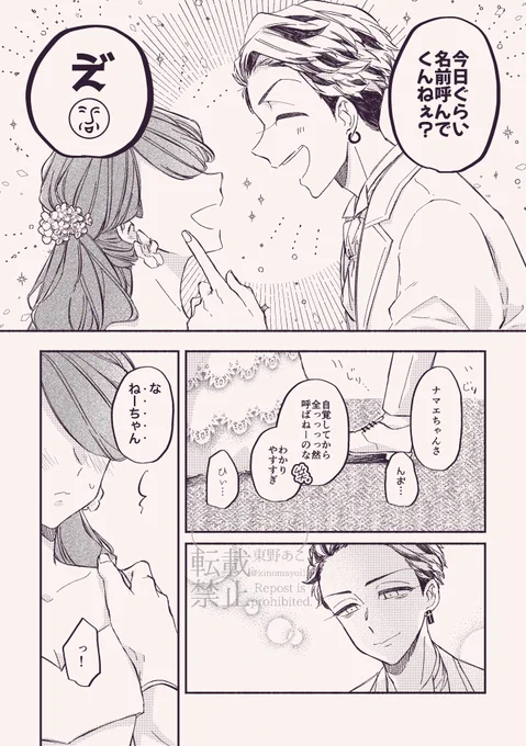 mty #tkrvプラス
夢主姿あり喋る

6歳年下の男の子に好かれる話⑦2/2 