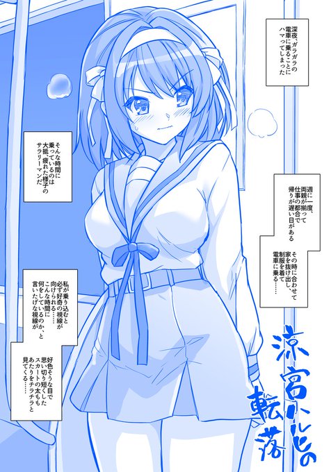 電車ハルヒさん 