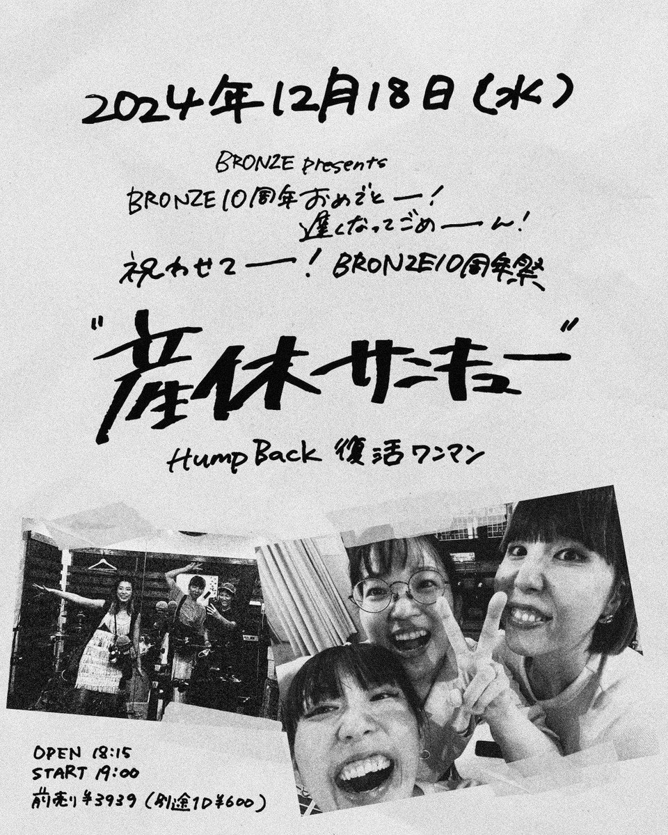 産後初ライブ】 2024年12月18日(水) at 心斎橋BRONZE BRONZE presents