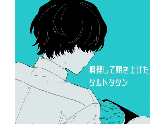 メランコリーキッチン 