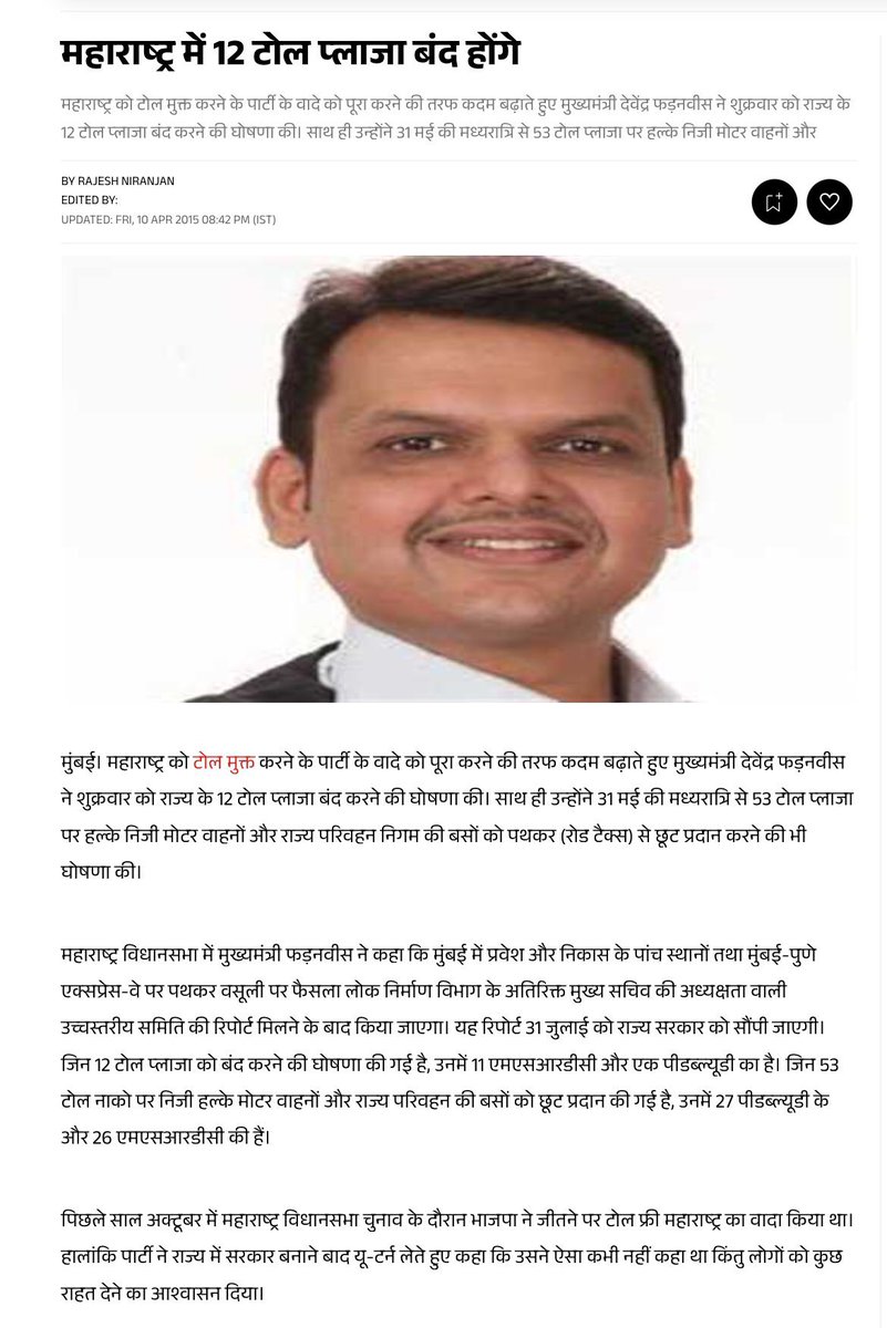 Kapil_Tilker21's tweet image. #Big_Breaking 
मुंबई अब हुआ टोल फ्री ! 
आपको कैसा लगा ये फैसला? 
#Dev_Fadnavis 
#Tollfreemumbai
