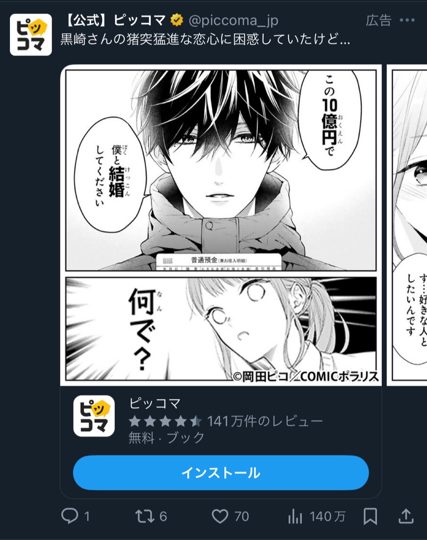 友達が黒崎さんの広告見たよとスクショ送ってくれました(神)
広告作ってくださったピッコマさまも広告きっかけで読んでくださった方々もありがとうございます🙏✨
