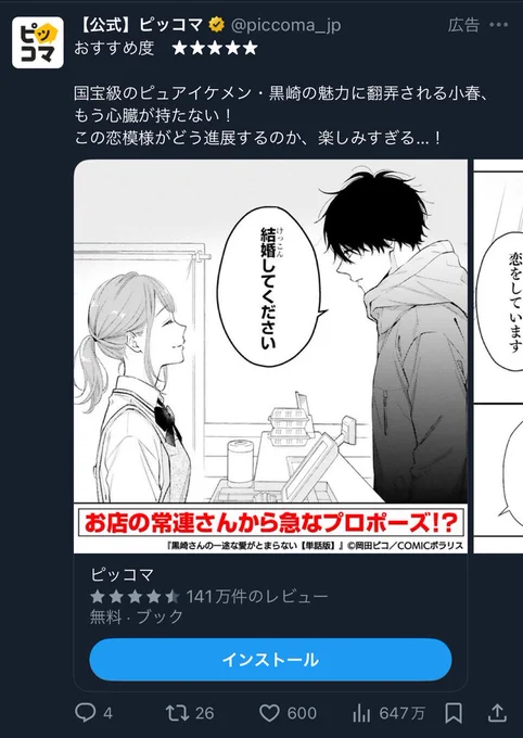 友達が黒崎さんの広告見たよとスクショ送ってくれました(神)
広告作ってくださったピッコマさまも広告きっかけで読んでくださった方々もありがとうございます🙏✨ 