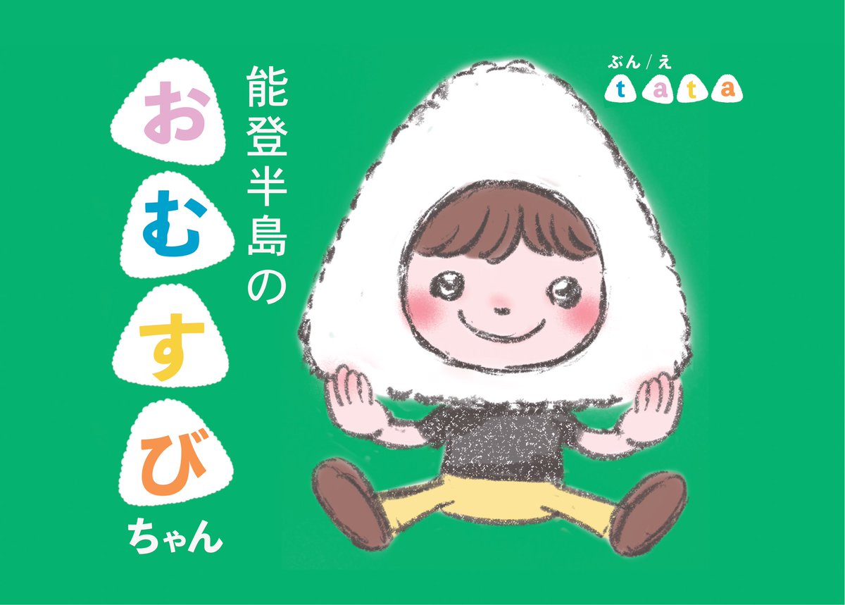 「能登半島地震復興支援チャット」仙台修学旅行の締めくくりは、宮城オフィスで紙芝居＆交流オフ会を開催しました！！

けいさんが、紙芝居で能登メンバーの活動をお話しいただき、その後は美味しいご飯を食べながら交流会🙌
伝え方は色々ありますが、紙芝居を使って伝えるの素敵ですね✨