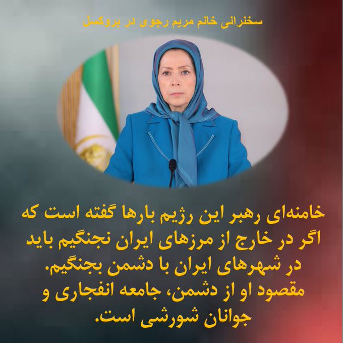 rezazada9611's tweet image. سخنرانی خانم مریم رجوی در بروکسل   #مریم_رجوی #No2Appeasement #StopExecutionInIran #زن‌_مقاومت_آزادی #آری_به_جمهوری_دمکراتیک