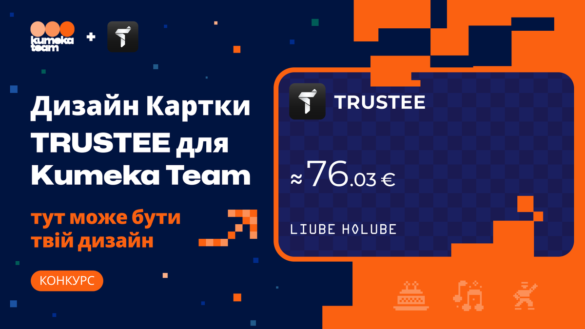SuperteamUKR's tweet photo. 🙌 The Trustee Plus card with a design from the Kumeka Team – here's a little gift from us to you! But first… we need that design – let's launch a contest!

@TrusteeGlobal is celebrating our B-Day: the Kumeka Team design will be available to add to your card in the Trustee Plus wallet 🔥

You design, we reward:
▫️ 1st place gets $300, and their design featured on Trustee Plus cards, plus cool merch from Trustee Plus, Kumeka Team, and Incrypted.

▫️ 2nd place gets $200 and merch from Trustee Plus, Kumeka Team, and Incrypted.

▫️ 3rd place gets $100 and merch from Trustee Plus, Kumeka Team, and Incrypted.

▫️ 4-10th places get $10 because you're awesome! 
➕ Everyone can win cool merch from Trustee Plus, Kumeka Team, and Incrypted in a raffle.

You got it. We're expecting only epic designs! Only. Epic. Designs. And lots of them😼

1/5 Share your creations here on X by quoting and retweeting this contest post.
2/5 Make sure to tag @kumekateam @trusteeglobal @incrypted
3/5 Keep the Trustee logo and add the Kumeka Team logo to the design. No need to add the Master Card logo.
4/5 We'll retweet your designs and select the top ones based on likes.
5/5 From the most liked, our team will pick the winners.

🗓 Deadline to post your design: 
October 28th

Unleash your inner designer or team up with someone who knows Figma and split the prize – it's all in your hands!