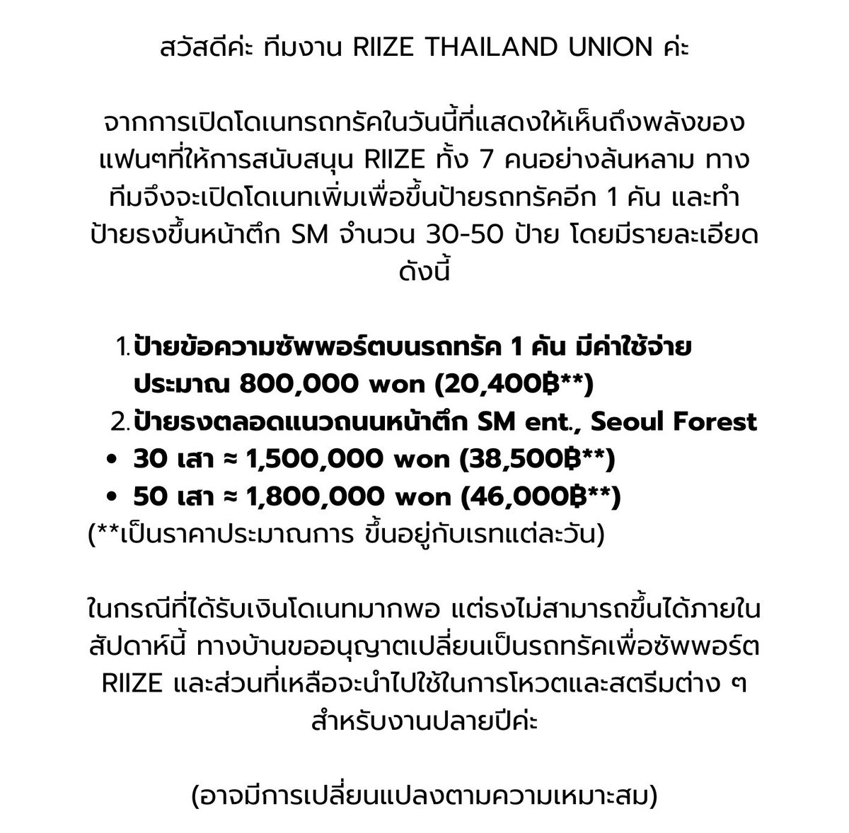 RIIZEUNION_TH's tweet photo. สวัสดีค่ะ จากการเปิดโดเนทรถทรัคในวันนี้ที่แสดงให้เห็นถึงพลังของแฟนๆที่ให้การสนับสนุน RIIZE ทั้ง 7 คนอย่างล้นหลาม ทางทีมจึงจะเปิดโดเนทเพิ่มเพื่อขึ้นป้ายรถทรัคอีก 1 คัน และทำป้ายธงขึ้นหน้าตึก SM จำนวน 30-50 ป้าย โดยมีรายละเอียดดังนี้

#JUSTICE_FOR_SEUNGHAN
#SMSupportsBullying https://t.co/6qBZrNwlCG