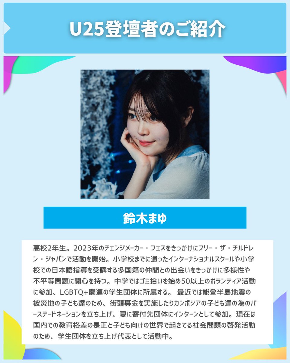 ChangeMakersFes's tweet photo. Change Makers Fes 2024では、モデルのよしあきさん・ミチさんと一緒に、U25のチェンジメーカー4人が登場し、アクションを起こす中で感じていることや、学び、同世代に伝えたいことなど盛りだくさんのトークをお送りします！

25歳以下のみなさん、ご参加お待ちしています。

10/23(水) Zepp Haneda 参加費無料＆申込受付中
https://t.co/nGyP4siTCt