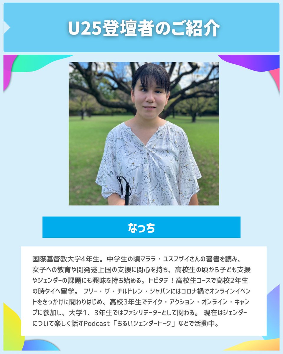 ChangeMakersFes's tweet photo. Change Makers Fes 2024では、モデルのよしあきさん・ミチさんと一緒に、U25のチェンジメーカー4人が登場し、アクションを起こす中で感じていることや、学び、同世代に伝えたいことなど盛りだくさんのトークをお送りします！

25歳以下のみなさん、ご参加お待ちしています。

10/23(水) Zepp Haneda 参加費無料＆申込受付中
https://t.co/nGyP4siTCt